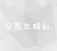 掌握关键词格式技巧：优化信息表达与检索效果